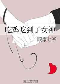 吃鸡里面的女生