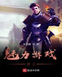 魅力游戏分集剧情