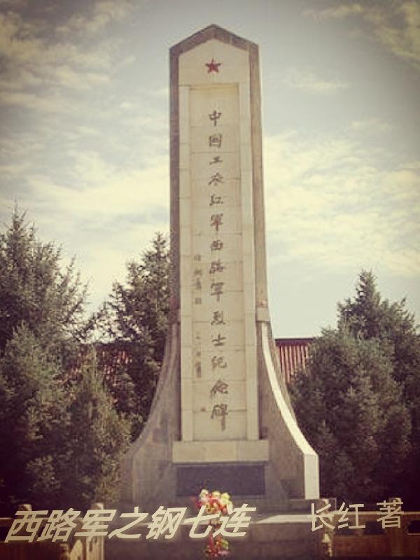 西路军回到延安多少人