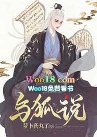 与狐说 (1v1 h)(萝卜药丸了)_