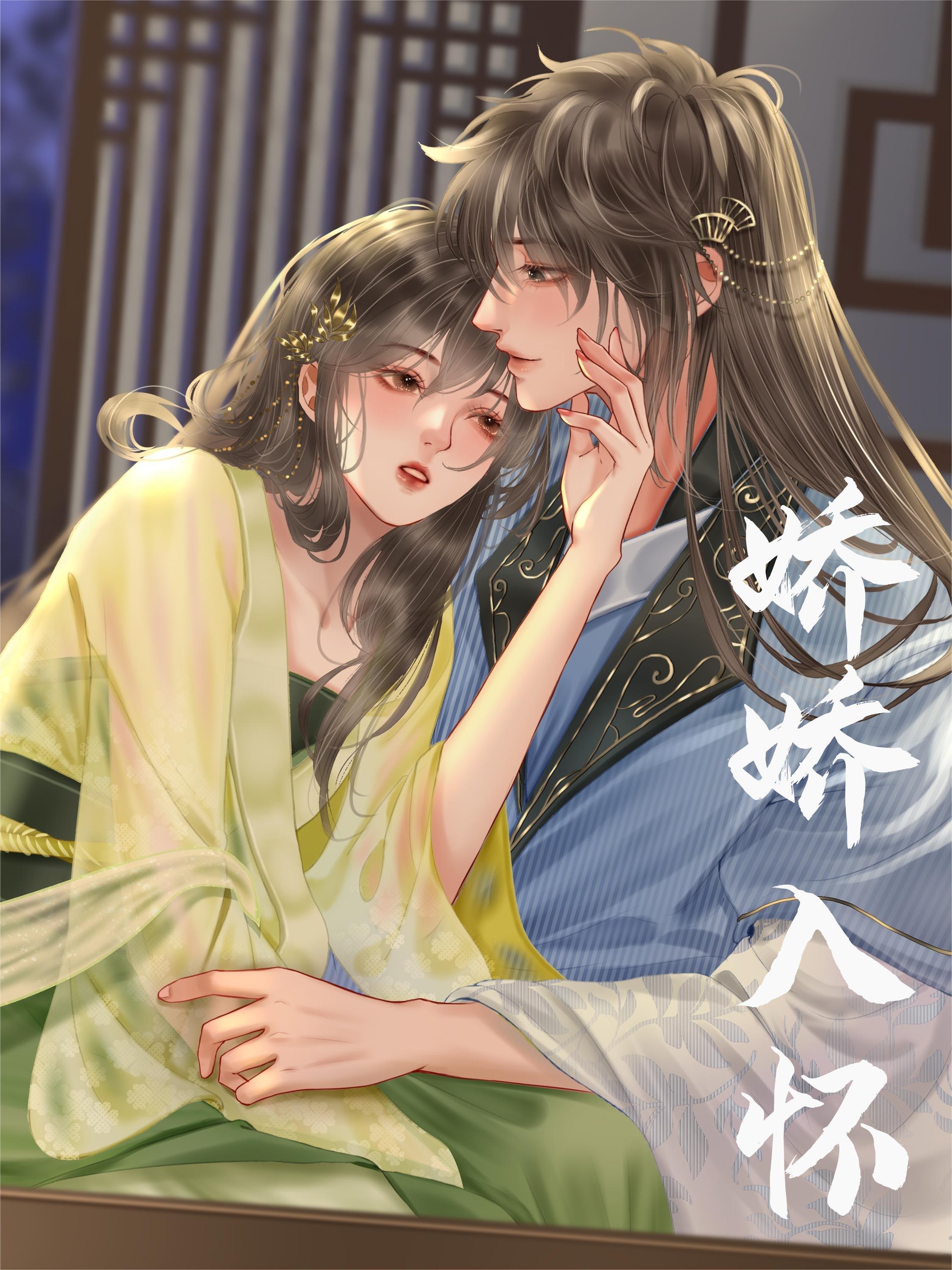 娇娇入怀苏皎皎和宋持结局