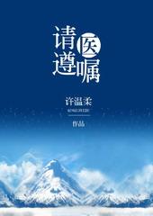 请遵医嘱全文阅读