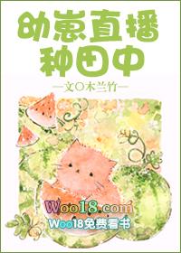 幼崽直播种田中145