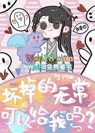 坏掉的无常可以给我吗全文免费阅读