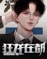 狂龙在都7585章