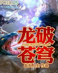 力破苍穹龙霸乾坤