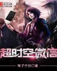 超时空教程