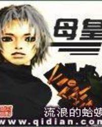 母皇后