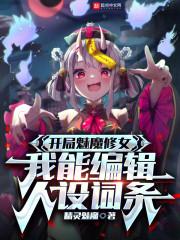 我能编辑人设词条 精品