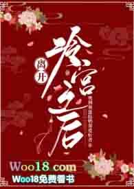 离开冷宫之后免费阅读