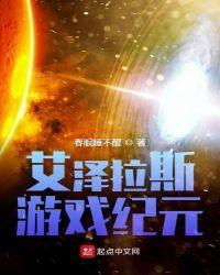 艾泽拉斯游戏纪元怎么玩
