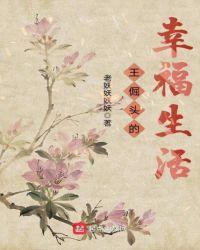 农村王奶奶的幸福生活