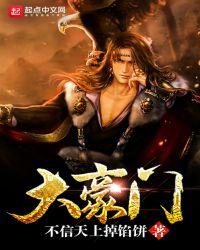 中国最顶级的五大豪门