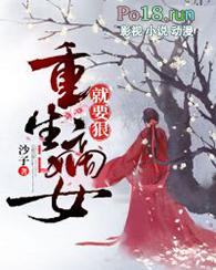重生嫡女要强嫁完整版无弹窗