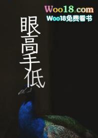 眼高手低是成语吗?