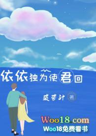 依依独为使君回1v1菠萝汁
