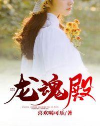 龙魂殿少帅林天视频