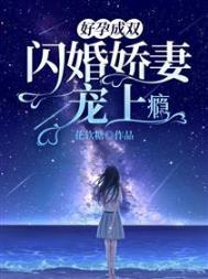 好孕成双txt番外