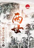 两世宠免费阅读