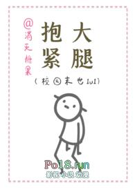 抱紧大腿校园末世内容