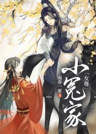 小冤家之