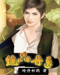 绝品丹神