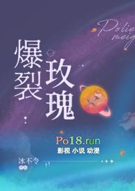 爆裂玫瑰by冰不冷