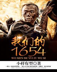 我们的1654改名