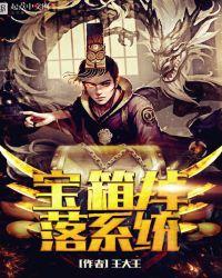 宝箱掉落系统免费阅读
