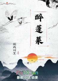 醉蓬莱古言1V1H