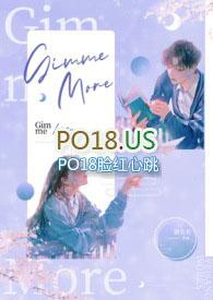gimme more年下骨科