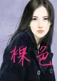 裸色和米白色是一个颜色吗
