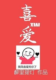 喜爱的近义词是什么