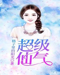 超级仙气的古风名