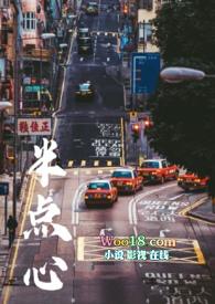 半点心伪骨科