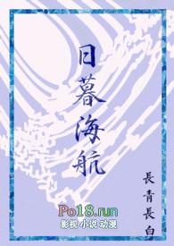 日暮海航西幻人外类似