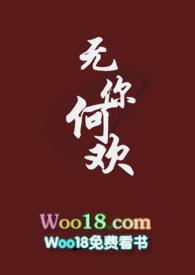无你何欢上一句诗词