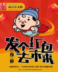 赶紧发红包