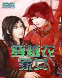 穿越农家女旱灾存粮