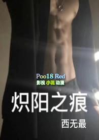 炽阳之痕百度