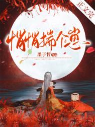 悄悄生崽惊艳他爹by火萤
