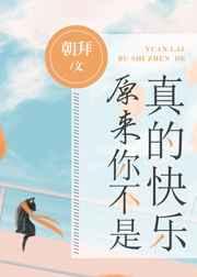 原来你非不快乐的意思