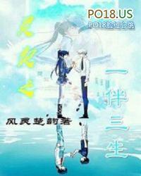 灵契之一伴三生江随澜
