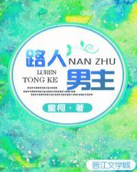 乙女游戏的路人男主