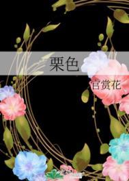 栗色的拼音怎么读