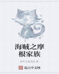 航海王摩根外传之一
