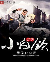 唐朝小白领免费