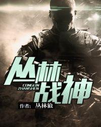 丛林战神 赵无极爷爷是谁