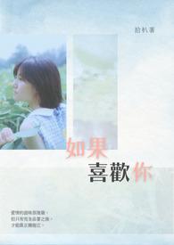 如果喜欢你小斗真珉钧脆弱的一面