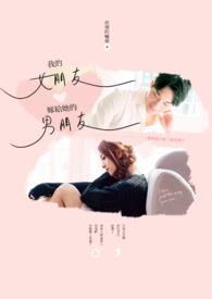 我的女朋友变成男朋友这件事漫画
